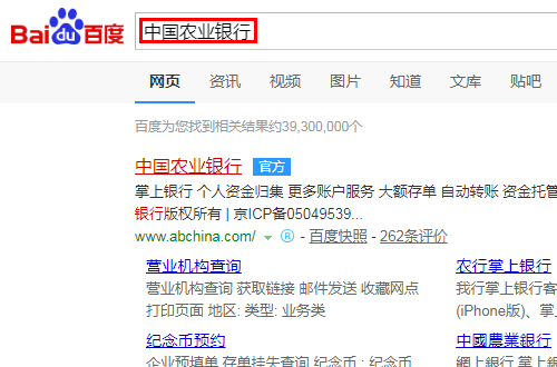 中国农业银行官网下载安装