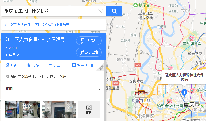 想知道: 重庆市江北区社保机构办理点在哪？