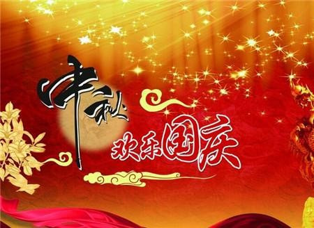 中秋节与国庆节同一天提前向老同学祝贺怎么写？