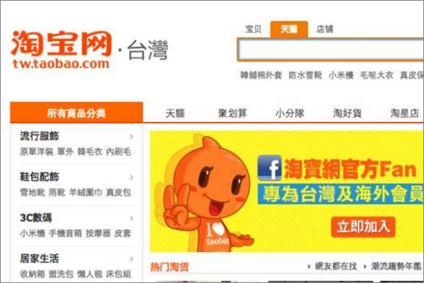 台湾有像淘宝一样的网购平台吗？能和淘宝一样在上面开店的？还有香港的？