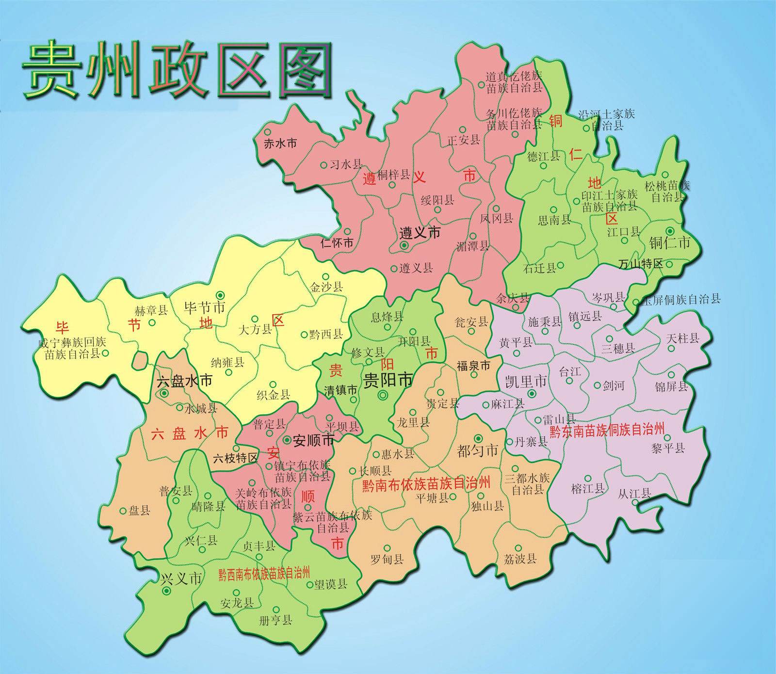 贵州有几个地市州