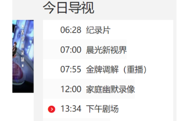 江西卫视今日节目表