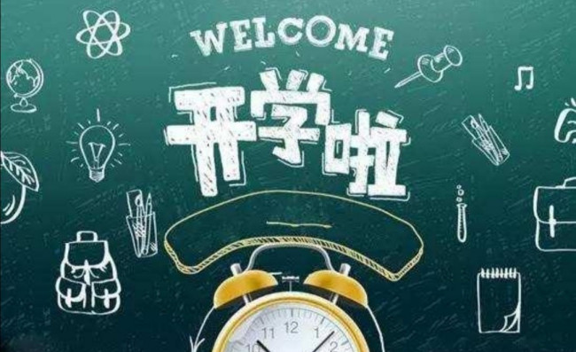 河北省教育厅开学时间是哪会？
