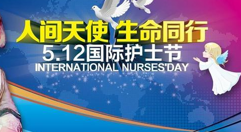 记者节和护士节还有教师节都是国际性的节日吗?