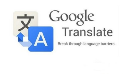 谷歌在线翻译
