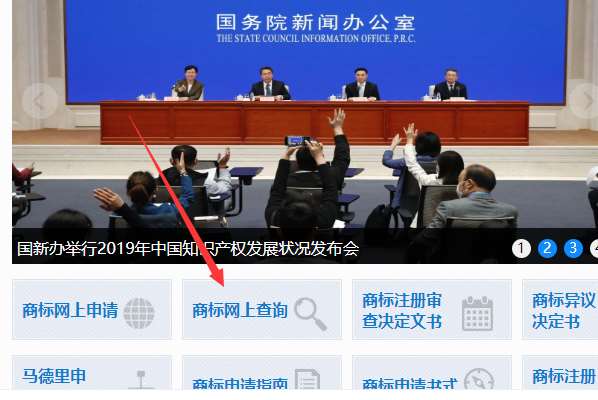 在中国商标网“http://sbj.saic.gov.cn/ ”查询商标怎么进入?