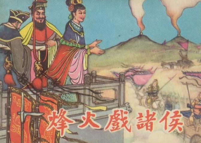 林汉达中国历史故事集第一篇主要内容