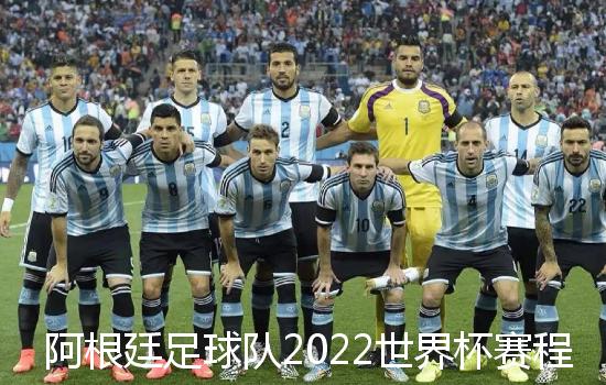 阿根廷男足重回世界第一_阿根廷男足吧_2017国少队男足 阿根廷