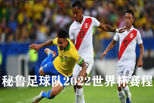2022世界杯预选赛程_2022世界杯预选赛墨西哥_2022年世界杯亚洲预选