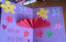 怎么做送妈妈的生日贺卡-立体母亲生日卡片制作