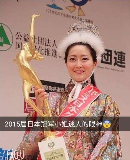 2019日本小姐冠军出炉 网友表示无法接受：我眼前一黑